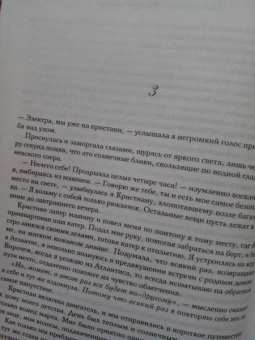 Люсинда Райли: Семь сестер. Сестра солнца