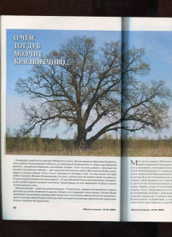 Журнал "Наука и жизнь" № 10. Октябрь 2020