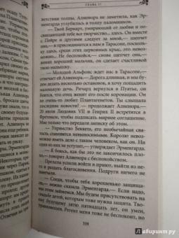 Микель Маривонн: Королева Алиенора, неверная жена