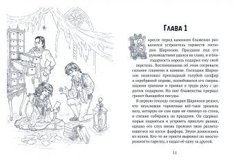 Евгений Вальс: Похитители волшебной пыльцы