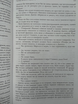 Александр Дюма: Граф Монте-Кристо. Шедевр приключенческой литературы в одном томе