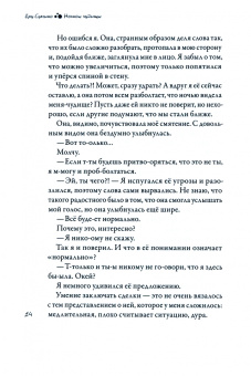 Ёру Сумино: Ночное чудище