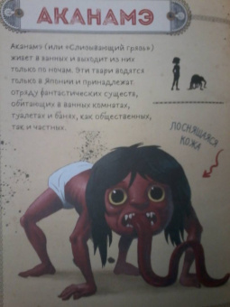 Фраска, Маркони: Мифические существа. Путешествие в поисках легендарных монстров