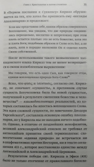 Иоанн Протопресвитер: Иисус Христос в восточнохристианской мысли