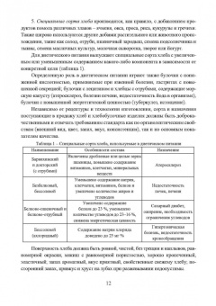 Оксана Бывалец: Технология хлебобулочного производства. Учебное пособие