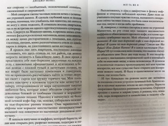 Джоджо Мойес: Всё та же я