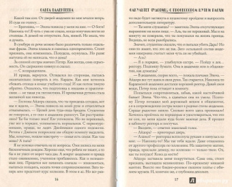 Ольга Валентеева: Факультет чудовищ. С профессором шутки плохи