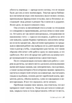 Лиза Марклунд: Полярный круг