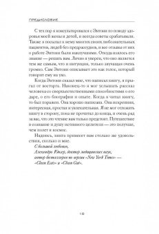 Энтони Уильям: Взгляд внутрь болезни. Все секреты хронических и таинственных заболеваний