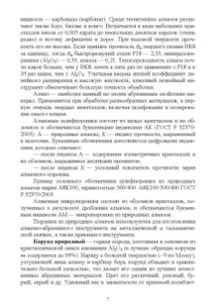 Зубарев, Юрьев: Абразивные инструменты. Разработка операций шлифования. Учебное пособие