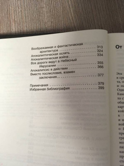 Валерия Косякова: Апокалипсис Средневековья. Иероним Босх, Иван Грозный, Конец Света