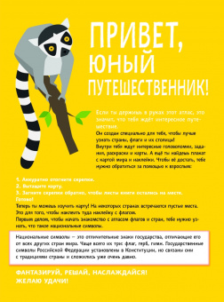 Атлас. Флаги и страны