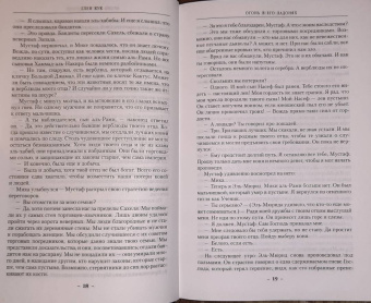 Глен Кук: Хроники Империи Ужаса. Крепость во Тьме