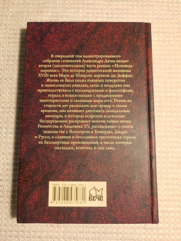 Александр Дюма: Исповедь маркизы. В 2-х томах