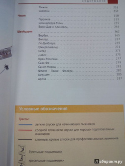 Жданова, Буга, Аверин: Горнолыжные курорты Европы