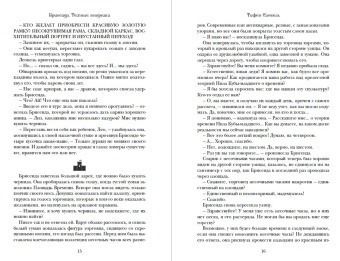 Тифен Сиовель: Брисеида. Тёмные всадники