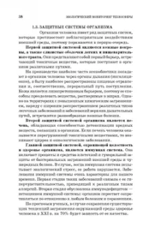 Дмитренко, Сотникова, Черняев: Экологический мониторинг техносферы. Учебное пособие для СПО
