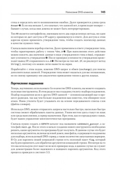 Коттманн, Паттен, Стил: Black Hat Go. Программирование для хакеров и пентестеров