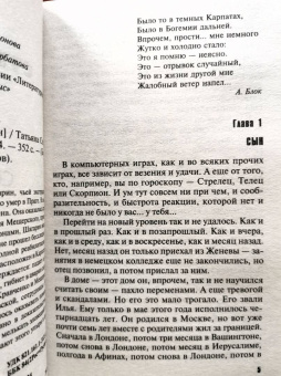 Татьяна Степанова: Сон над бездной