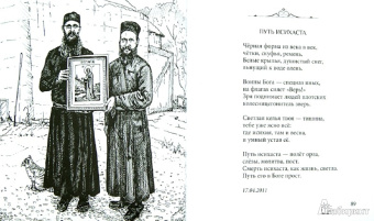 Всеволод Инок: Последний Афон. Поэзия исихазма
