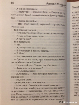 Бернард Маламуд: Самородок