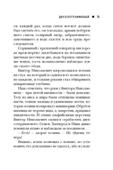 Александр Снегирев: Как же её звали?..