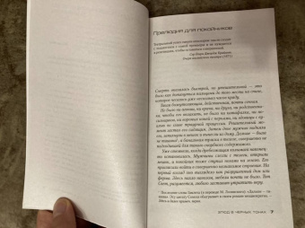 Хосе Сомоза: Этюд в черных тонах