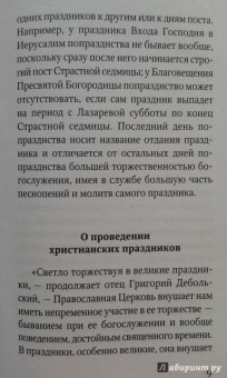 Праздники лета Господня. Воскресение Христово. Пасха