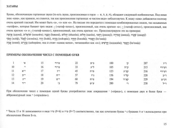 Сигалевич Е.; Лемельман Й.Путь к ивриту 1 часть + 3 CD.