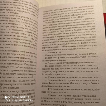 Ю Несбё: Ревность и другие истории