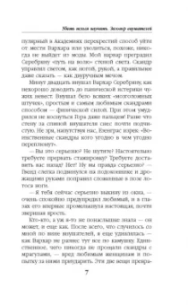 Ясмина Сапфир: Убить нельзя научить. Заговор внушателей