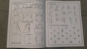 Прописи. Игры с буквами, слогами и словами. Для детей от 5 лет. Читай, играй, мышление развивай