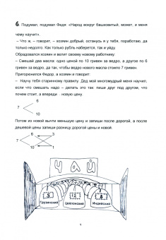 Елена Аксенова: Огонь в сердце, а мудрость в голове. Сказка, рассказанная математиком