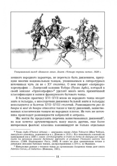 Лопухов, Ширяев, Бочаров: Основы характерного танца. Учебное пособие для СПО