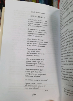 Юрий Лотман: Анализ поэтического текста. Структура стиха