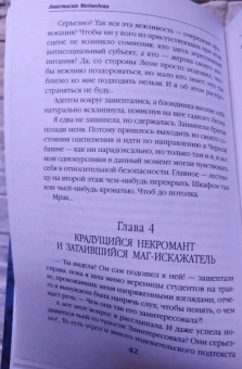 Анастасия Медведева: Изгои академии Даркстоун