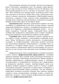 Оксана Овсянникова: Этика государственной службы и государственного служащего