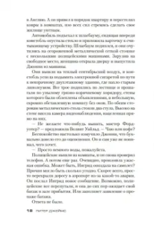 Питер Джеймс: Умереть с первого взгляда