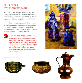 Елена Гыскэ: Путешествие по дворцу царя Алексея Михайловича. Путеводитель для школьников 10–14 лет