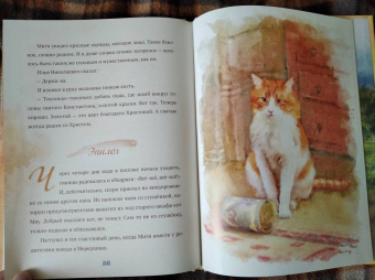 Когда Отец берет за руку. Житие священномученика Константина Меркушинского для детей