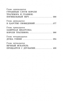 Софья Прокофьева: Астрель и Хранитель леса. Сказочные повести