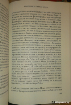 Фредерик Бегбедер: Конец света. Первые итоги. Эссе