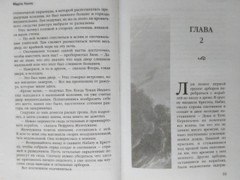 Марта Уэллс: Змеиное Море