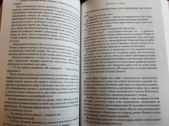 Уилбур Смит: Падение с небес