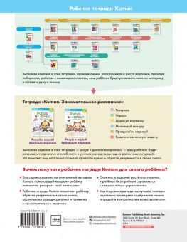 KUMON. Рисуй и играй! Веселые задания