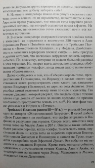 Андрей Федосов: Готы и славяне. На пути к государственности. III–IV вв.