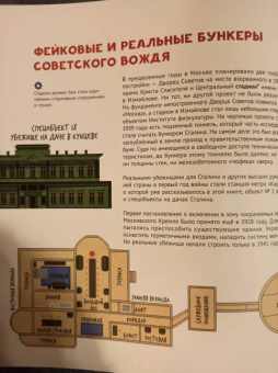 Леонид Кочетков: Секретные объекты под землёй