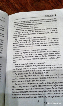 Дот Хатчисон: Розы мая