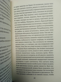 Матиас Энар: Совершенный выстрел
