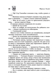 Фергюс Хьюм: Коронованный череп